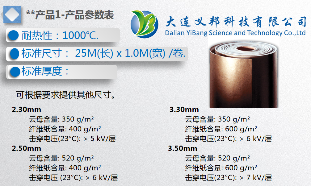 天然金云母隔熱耐火系列
