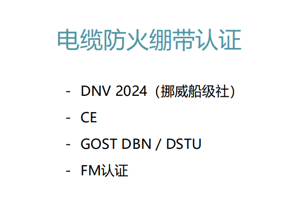 將普通通訊線纜升級改造為高標準防火通訊線纜的新思路